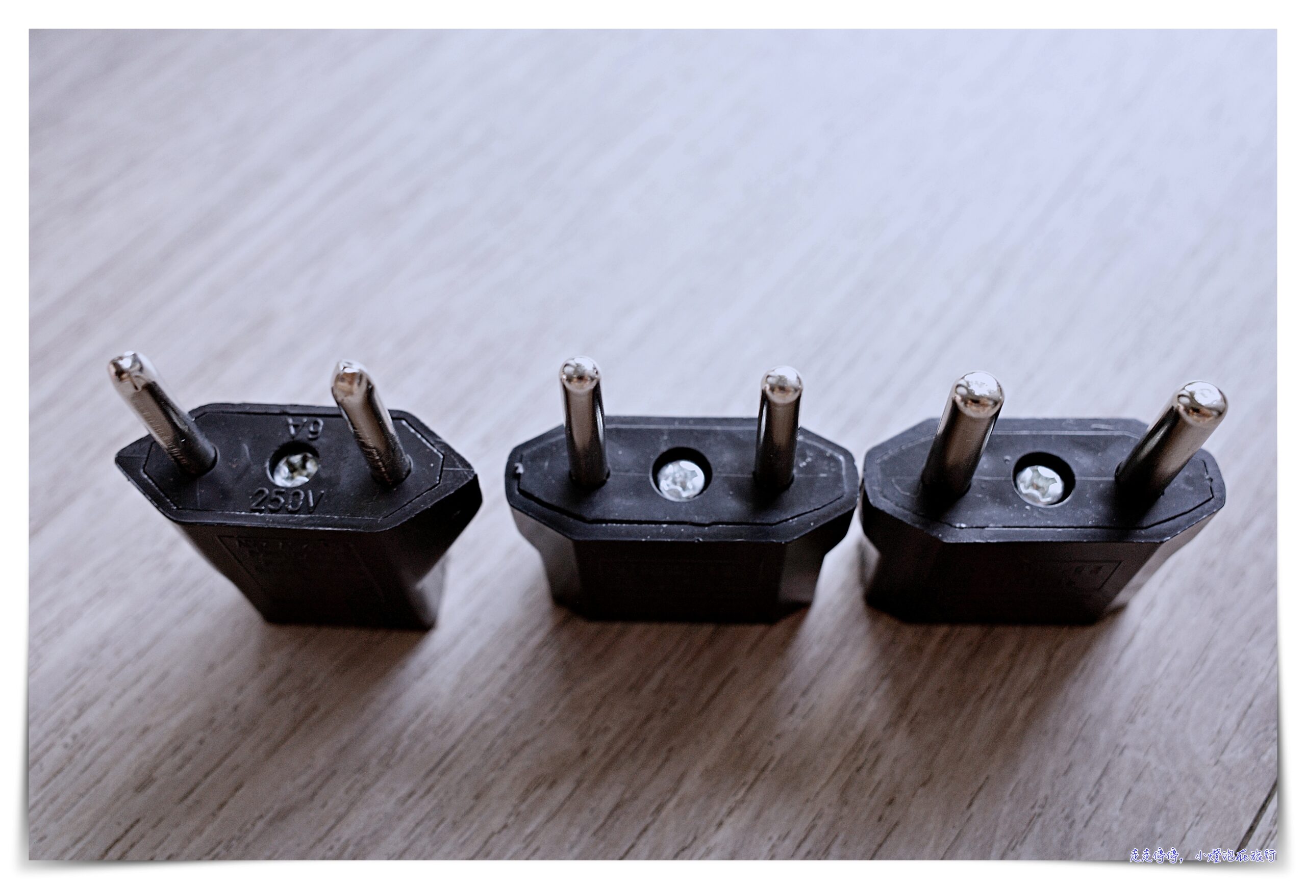 《2026年》【歐洲插座＆電壓全解析】避免無法充電的尷尬情況！