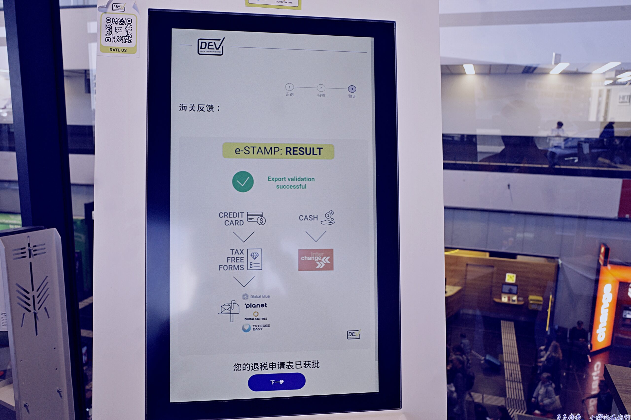 《2026年》歐洲旅行市區退稅全攻略：流程、城市、優點與海關驗證詳解