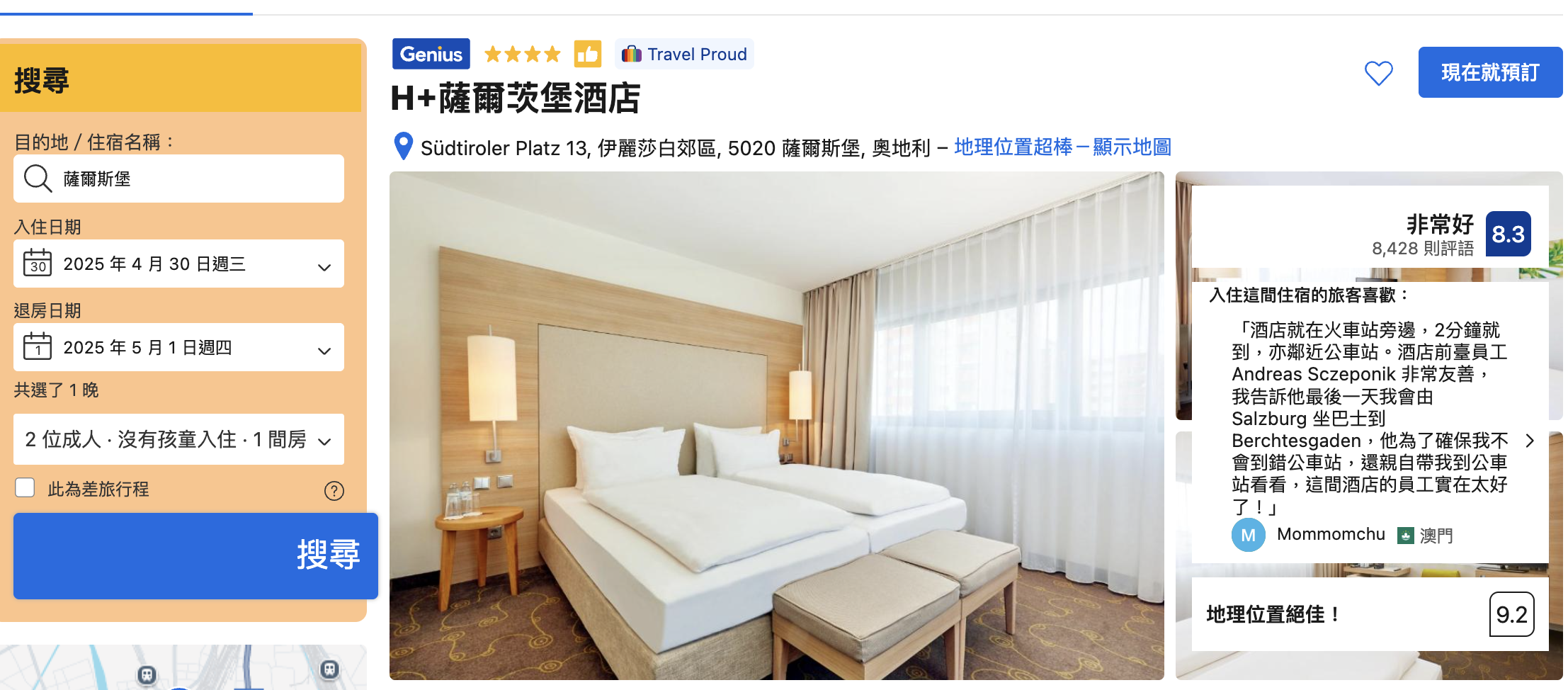 《2026年》 歐洲訂房省錢攻略：Booking.com、Agoda、Airbnb 比價技巧與優缺點分析