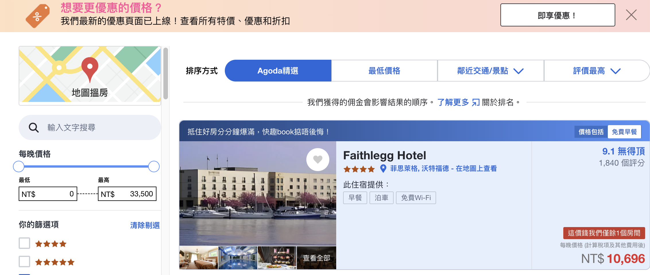 《2026年》 歐洲訂房省錢攻略：Booking.com、Agoda、Airbnb 比價技巧與優缺點分析
