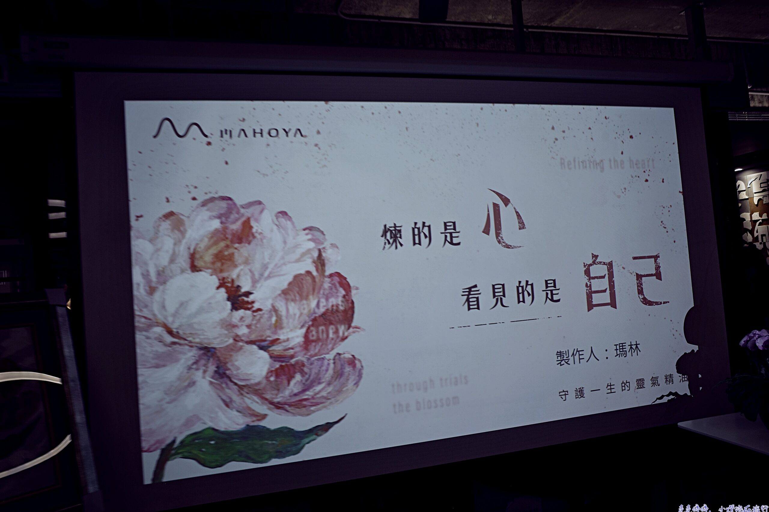 2025。煉心｜煉的是心，看見的是自己 @走走停停，小燈泡在旅行