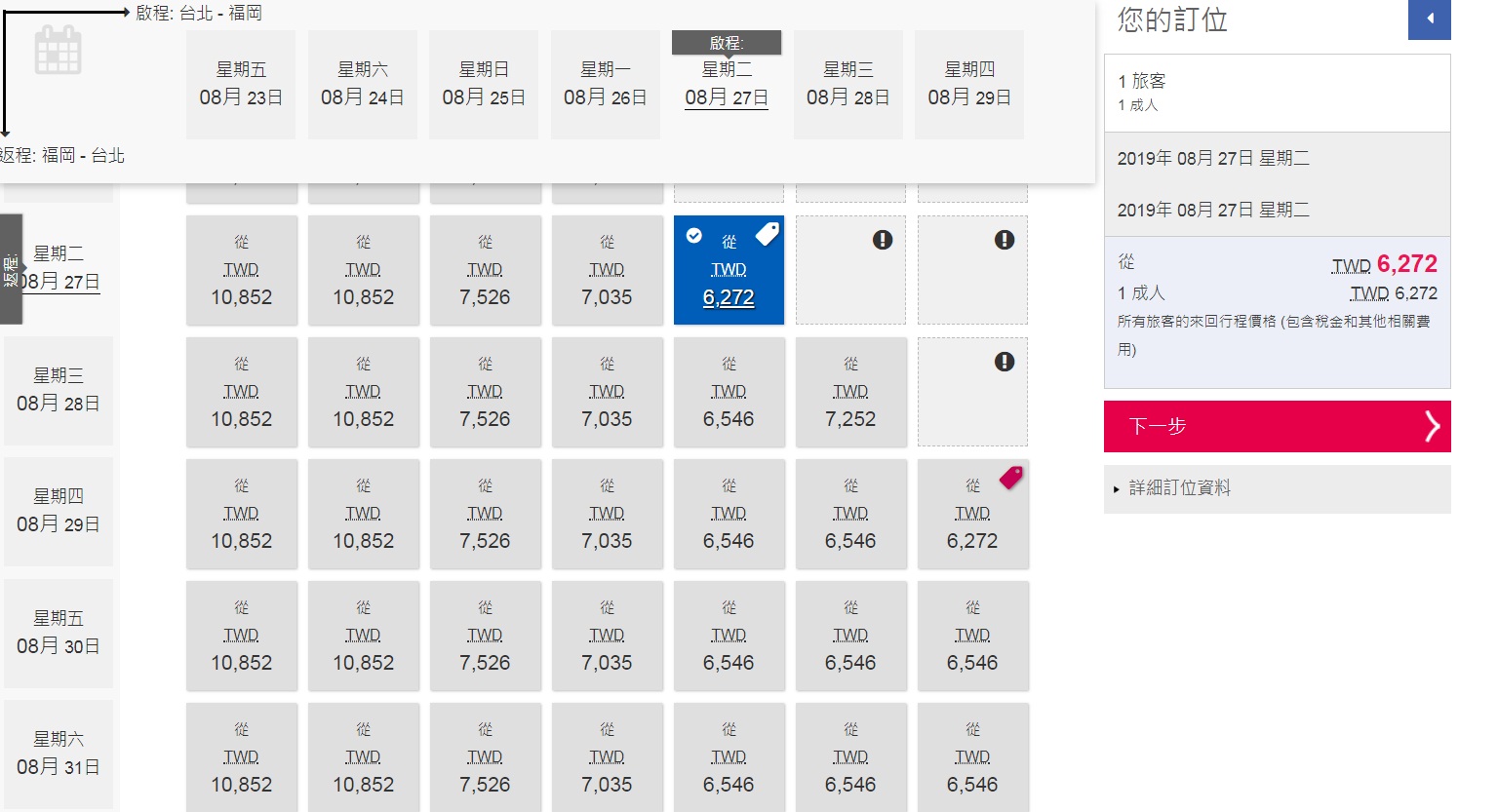華航繼續瘋狂，輸入折扣碼全部特價，連正暑假都有6~8K的日韓票價（107.1.4）