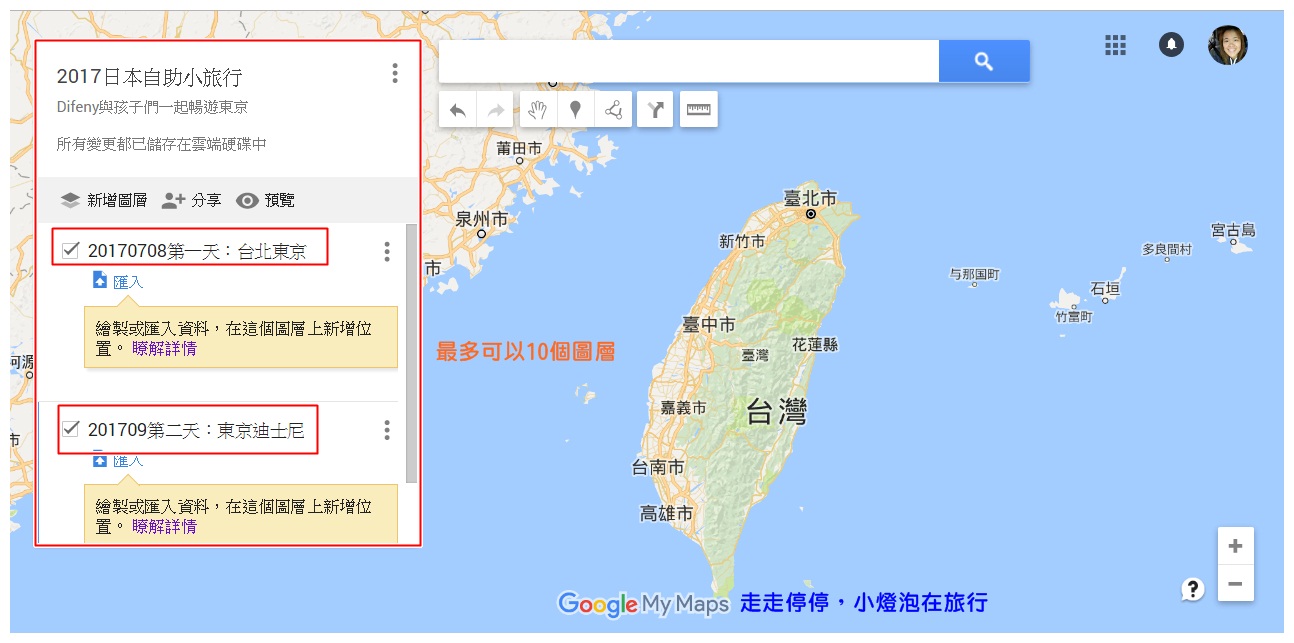 旅行規劃超好用幫手｜Google map我的地圖my map，旅行行程好工具，規劃、路徑、標注，一次完成～製作我的地圖簡易版教學