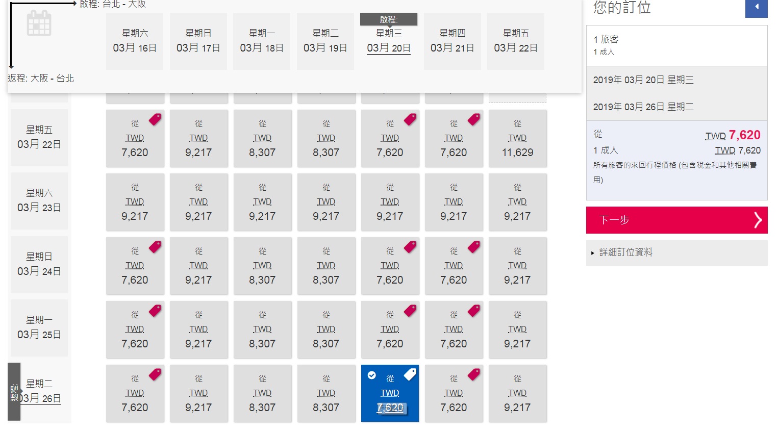 華航繼續瘋狂，輸入折扣碼全部特價，連正暑假都有6~8K的日韓票價（107.1.4）