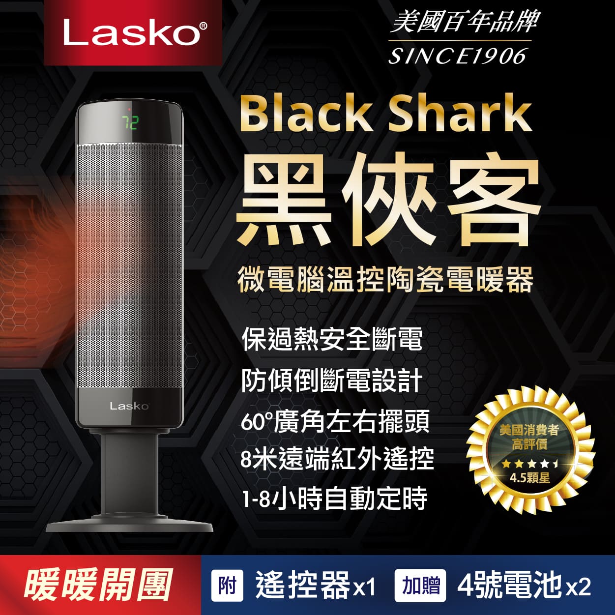 美國知名品牌LASKO團購｜黑俠客 兩段式加熱流線型陶瓷恆溫電暖器 CS27600TW，輕盈、聰明、好操作，讓冬天不再冷颼颼～