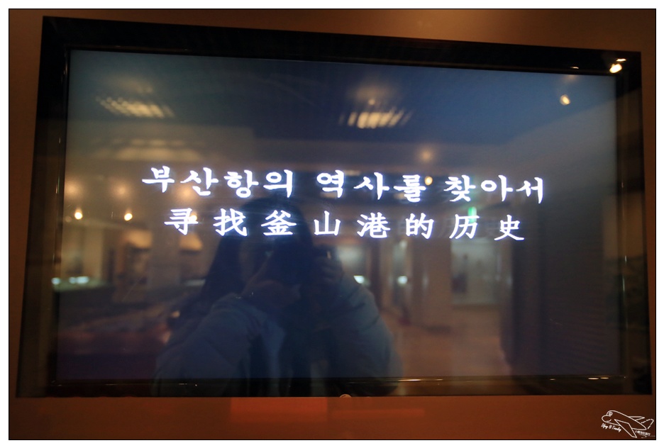 釜山近代史博物館|免費認識釜山的好地方，原來以前韓國也有中文字啊？！