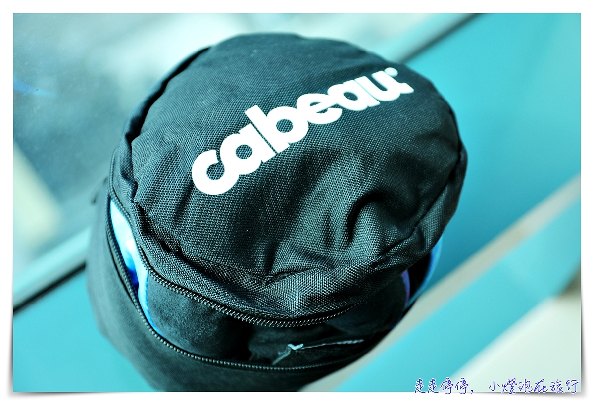 旅行頸枕推薦Cabeau S3｜比第一代更輕盈、更舒服、更透氣～團購超殺低價限定～