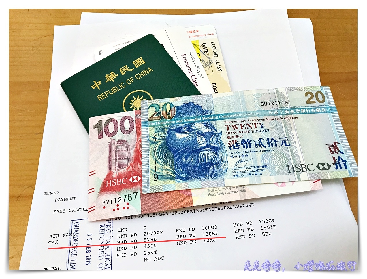 香港機場離境稅退稅步驟說明，簡單三步驟，輕鬆拿到120港幣～香港外站出發限定～