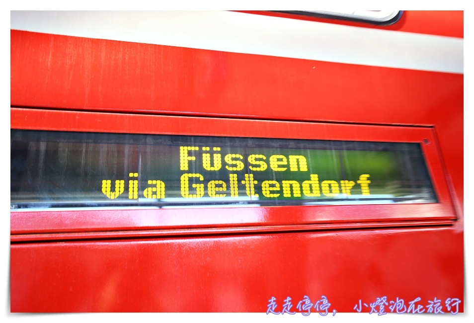 德國第一名景點｜新天鵝堡Schloß Neuschwanstein一日旅行，慕尼黑搭乘交通工具出發、時間安排全建議～