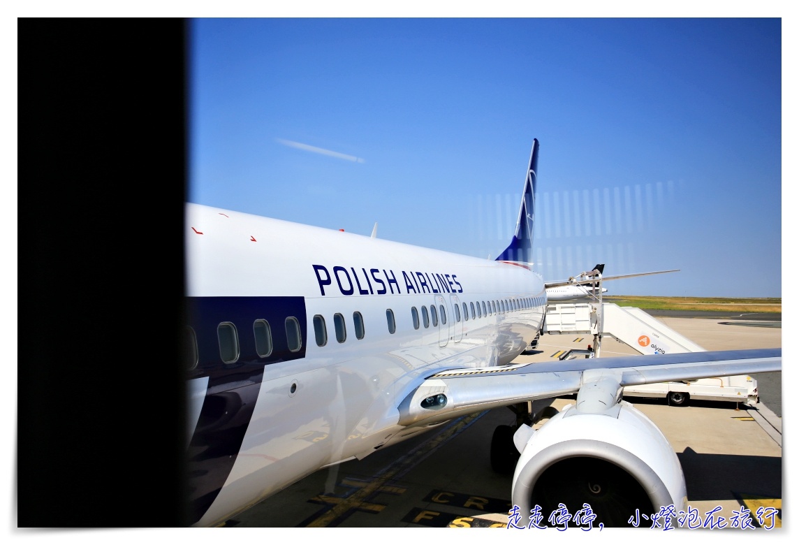 波蘭航空評價｜巴黎到華沙飛行體驗～服務親切、官網購票簡易～