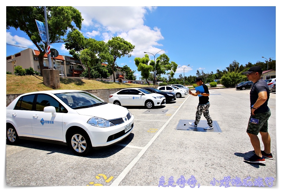 金門租車旅行｜金門親子自由行第一步。金豐租車～金門第一把租車交椅：給專屬旅遊地圖、有line導航、連店家優惠都連結了
