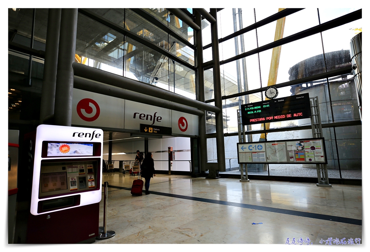 西班牙交通｜馬德里機場到市區，T4航廈使用C1近郊火車到阿托查車站