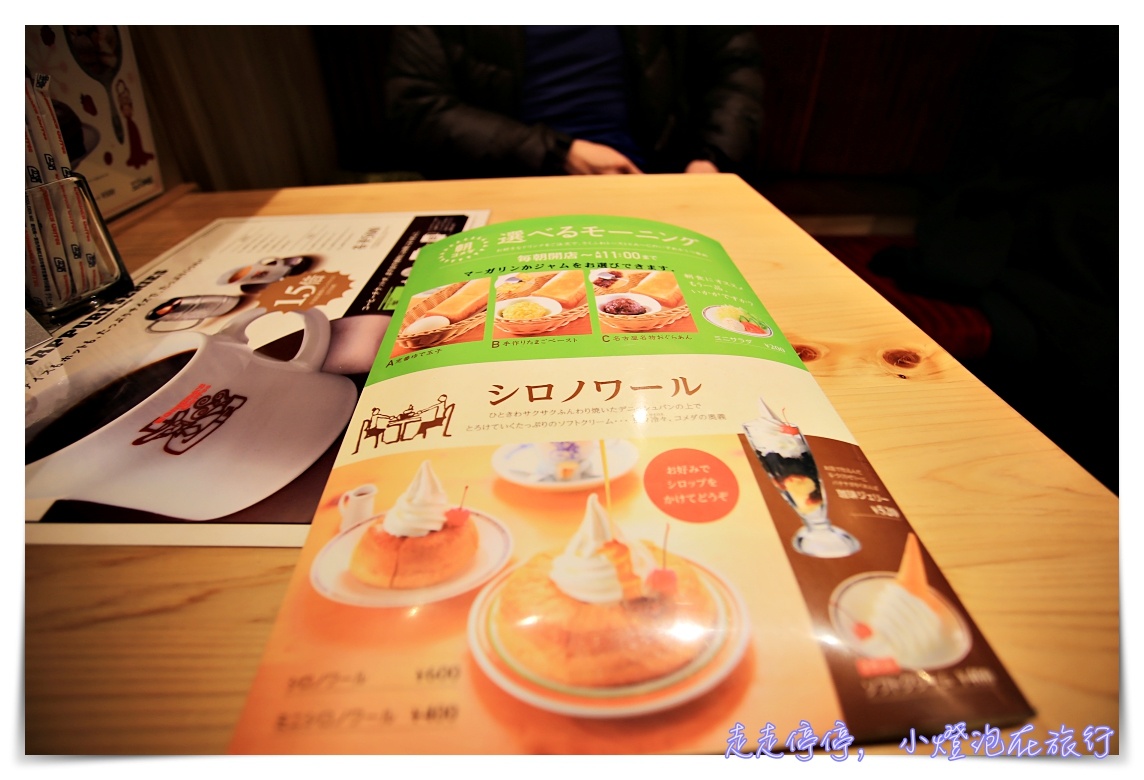 Komeda’s coffee｜名古屋流早餐，買咖啡飲料送吐司～コメダ珈琲店～