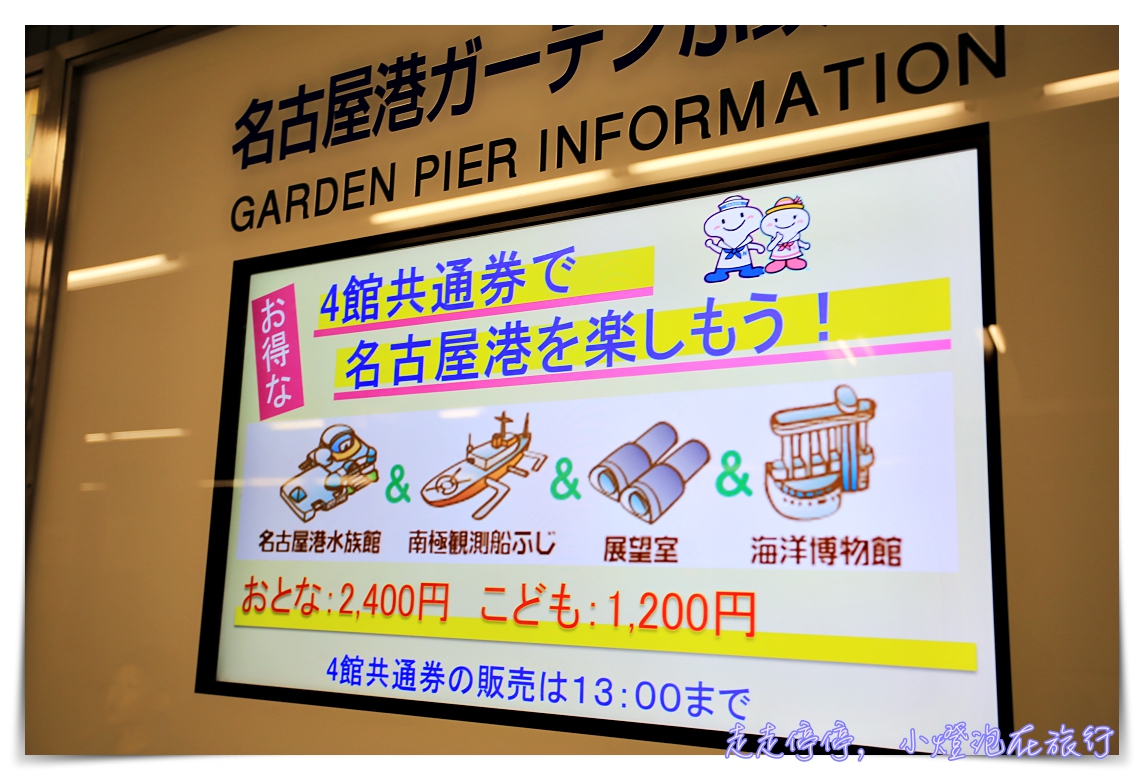 名古屋港水族館｜日本最大海豚虎鯨表演場，親子名古屋歡樂景點～（圖超多。超精彩行程）