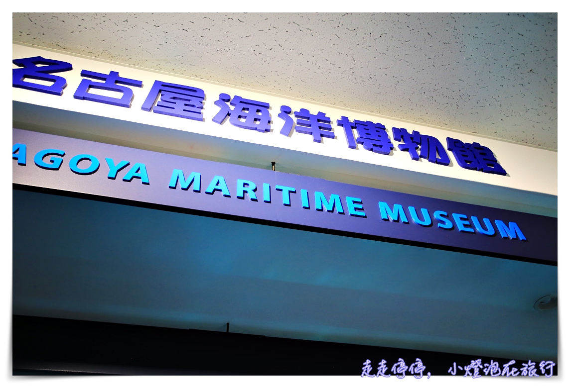 名古屋港水族館｜日本最大海豚虎鯨表演場，親子名古屋歡樂景點～（圖超多。超精彩行程）
