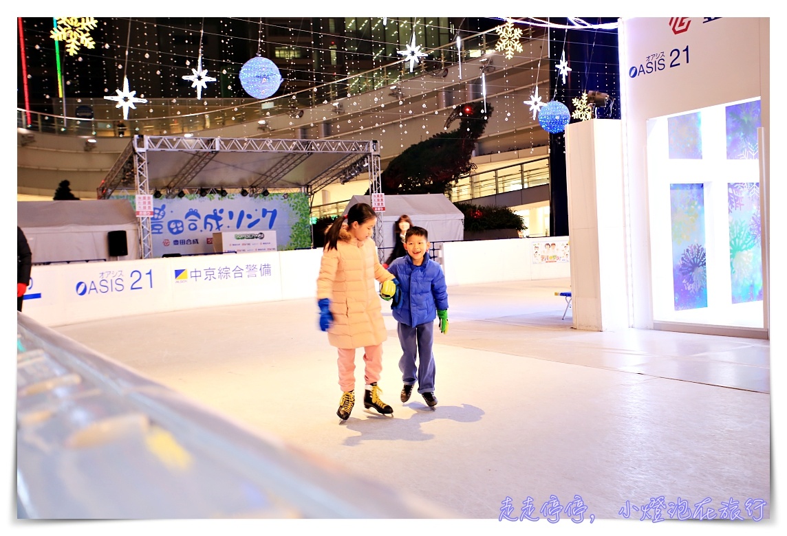 名古屋冰刀｜2017~2018 OASIS 綠洲21 豐田合成滑冰場～冬季限定親子的簡單玩樂學習景點～摔倒不會痛、不受傷、不弄濕～