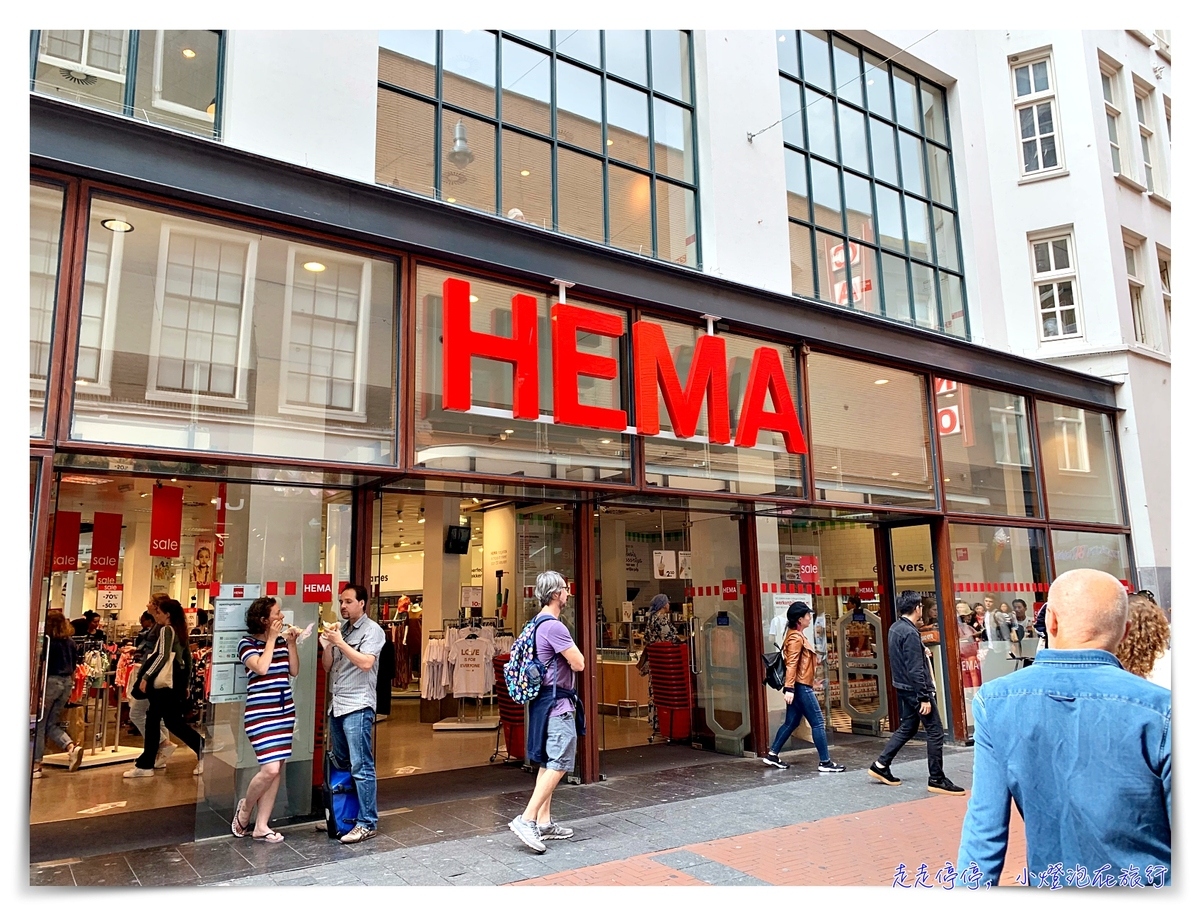 荷蘭生活店HEMA｜2歐元早餐、便宜的衣物生活用品～荷蘭的生活百貨，吃的用的都划算～