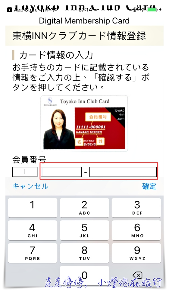 東橫inn手機APP會員登錄，忘了帶卡也沒關係囉～