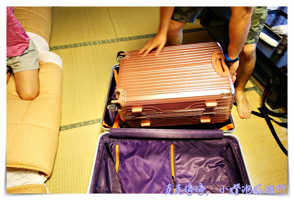 旅行小聰明｜善用箱中箱策略，採買移動都輕鬆～行李箱攜帶大解密～