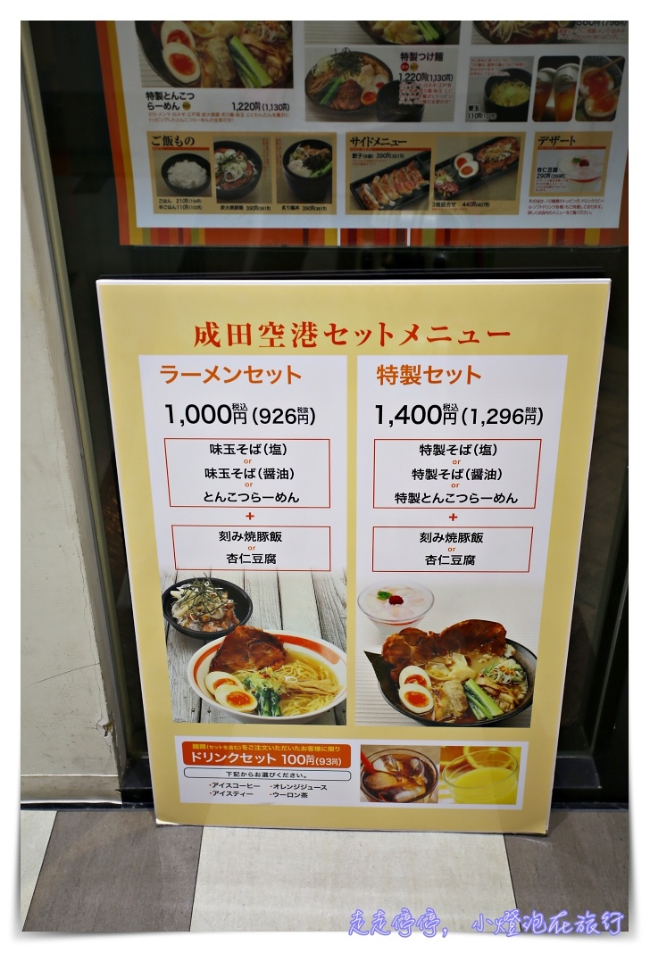成田機場美食｜空海拉麵。濃厚豚骨口味、受日本人歡迎乾式拉麵～