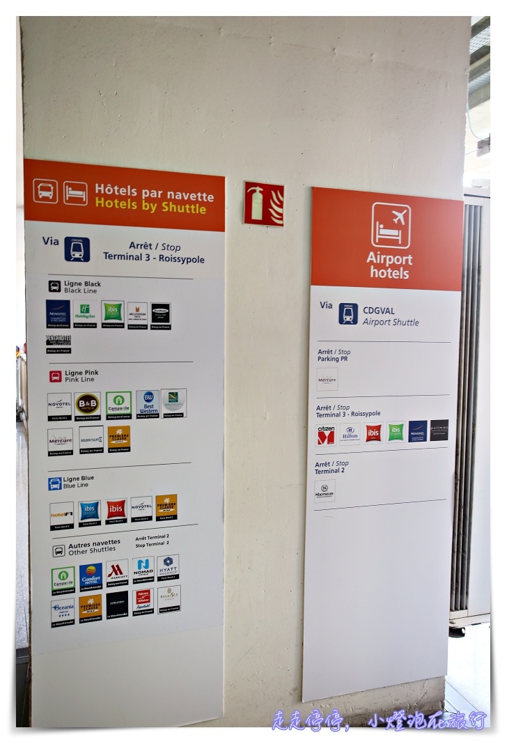 戴高樂機場第二航廈到第一航廈｜歐洲境內國際線轉歐陸線CDGVAL免費接駁車往來～