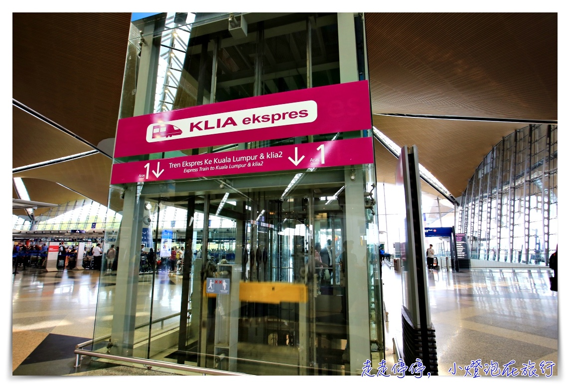 吉隆坡搭亞航進市區或轉機外站銜接｜KLIA到KLIA2機場快綫往返、購票紀錄與注意事項～