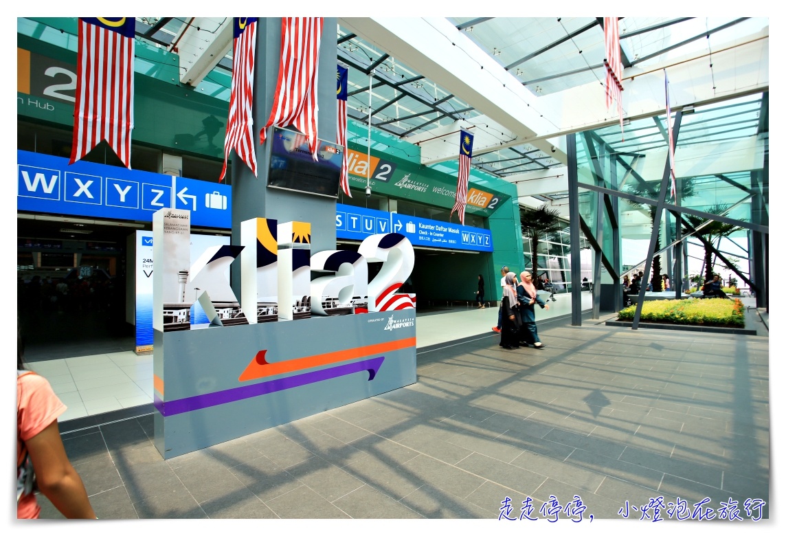 吉隆坡搭亞航進市區或轉機外站銜接｜KLIA到KLIA2機場快綫往返、購票紀錄與注意事項～
