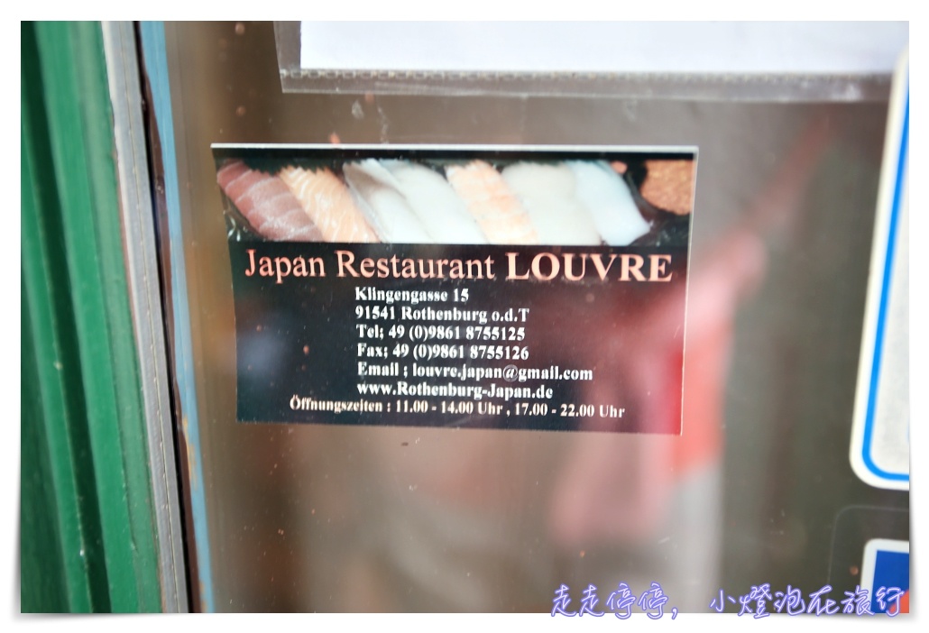 羅騰堡日本地道餐廳｜Japanese restaurant Rouvre，想念亞洲味道的美好餐廳～
