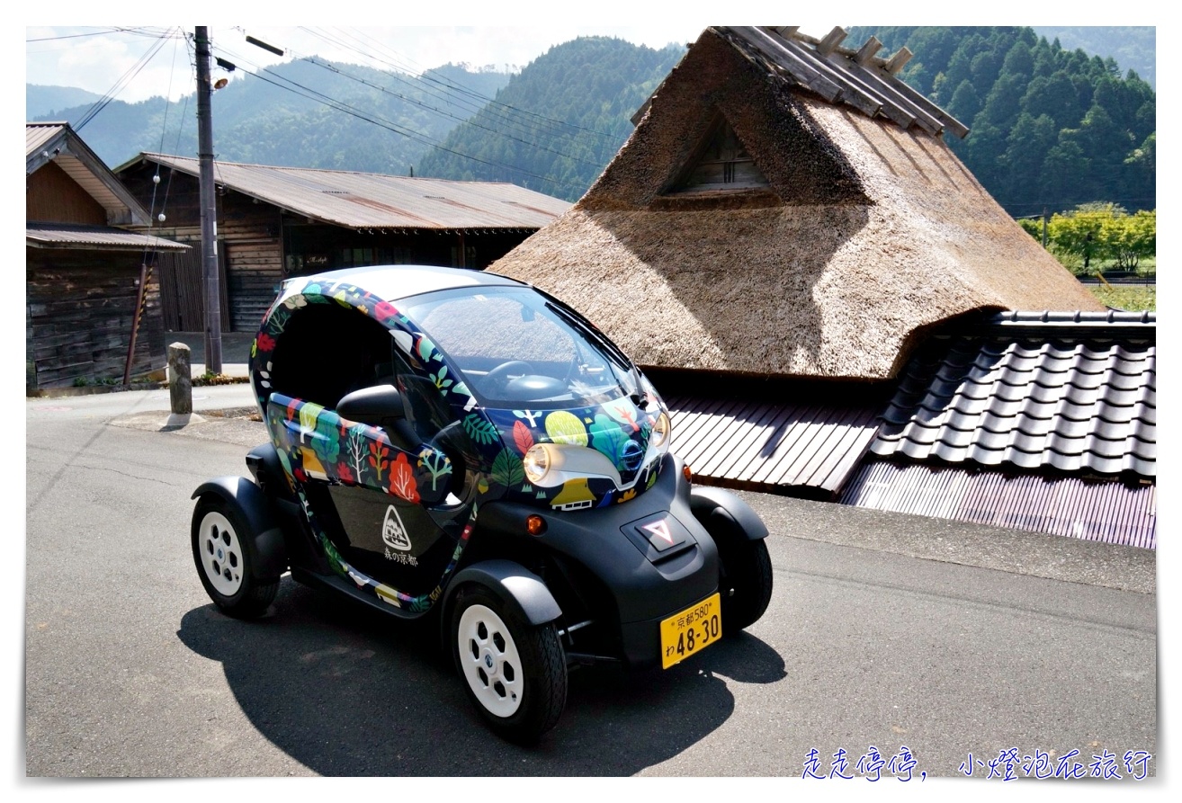 森之京都   京都主題重要景點，美山牛奶工廠＋MIYAMOBI電動車遊美山～