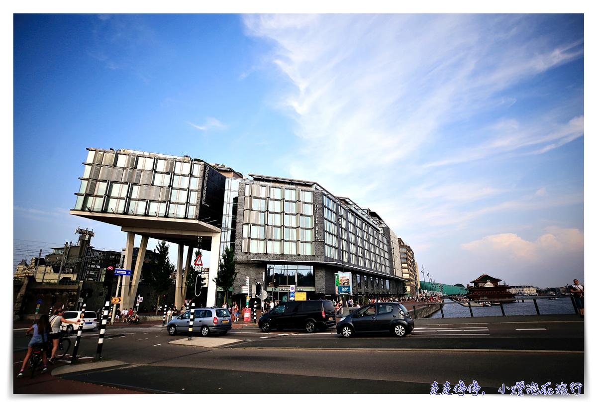 阿姆斯特丹住宿推薦｜中央車站希爾頓逸林酒店，DoubleTree by Hilton Amsterdam Centraal Station~位置好、服務佳、早餐棒、view景讚～