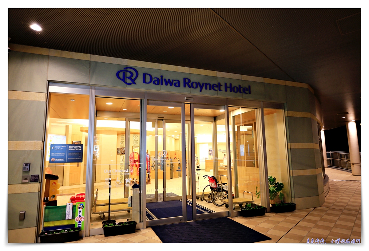 沖繩國際通住宿推薦｜那霸國際通大和ROYNET飯店 (Daiwa Roynet Hotel Naha Kokusai-dori)