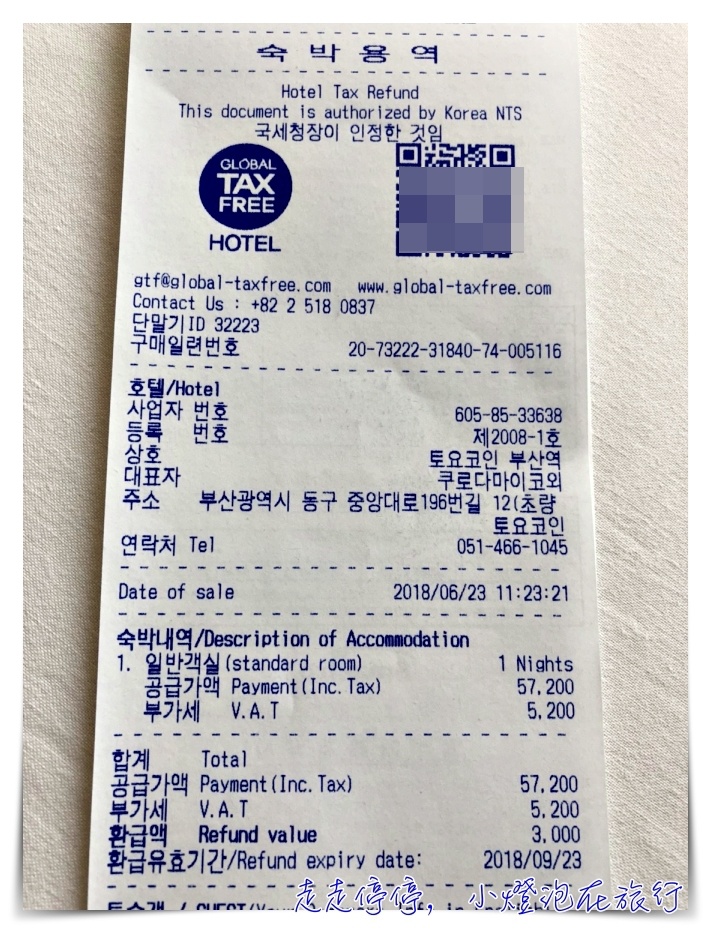 2018申請退韓國酒店稅稅金、市區退稅說明～簡單在釜山市區退稅～