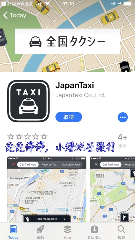 日本計程車APP｜日本計程車車資貴嗎？這個APP讓你知道實際估算價格～再也不用猜來猜去～