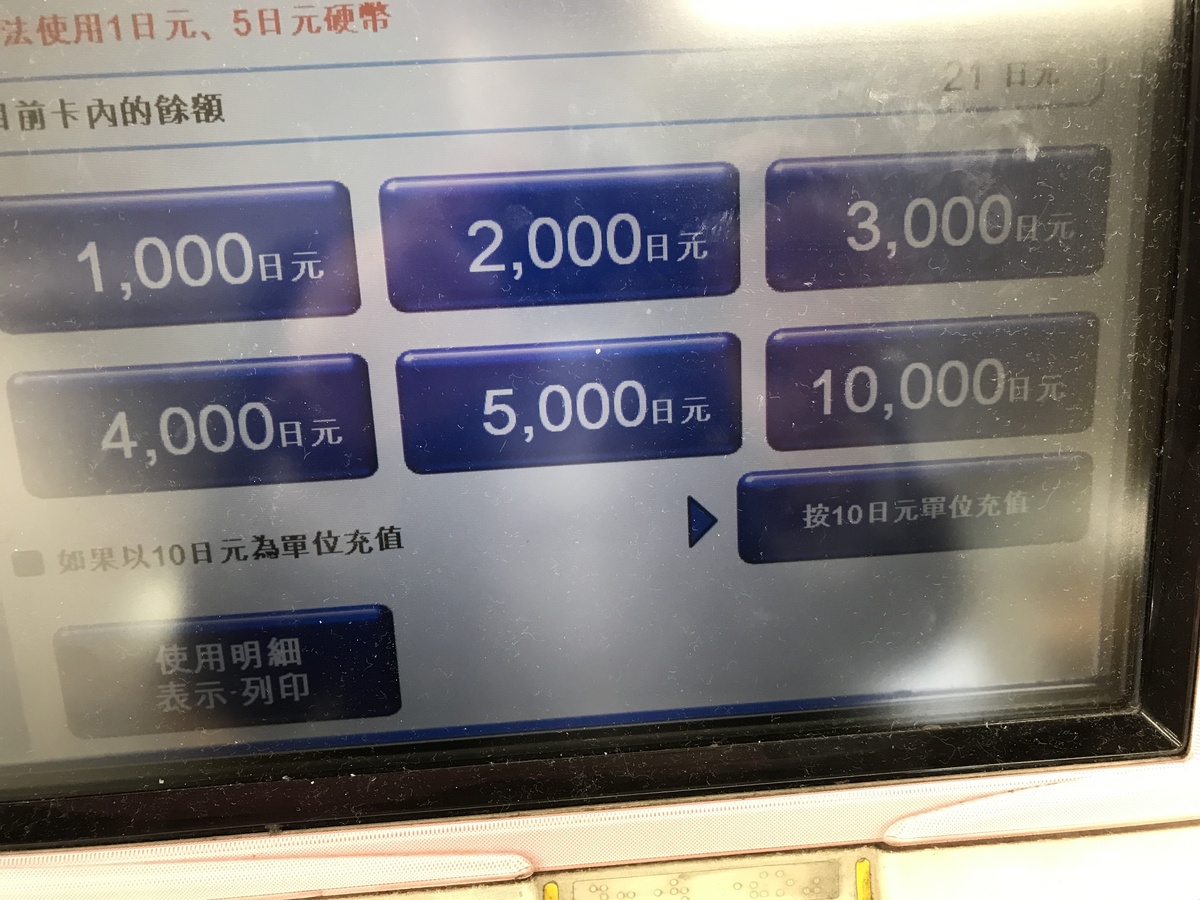 旅行日本，身上有一堆日幣10円、50円、100円零錢怎麼處理？讓東京Metro機器告訴你！（1円、5円除外）