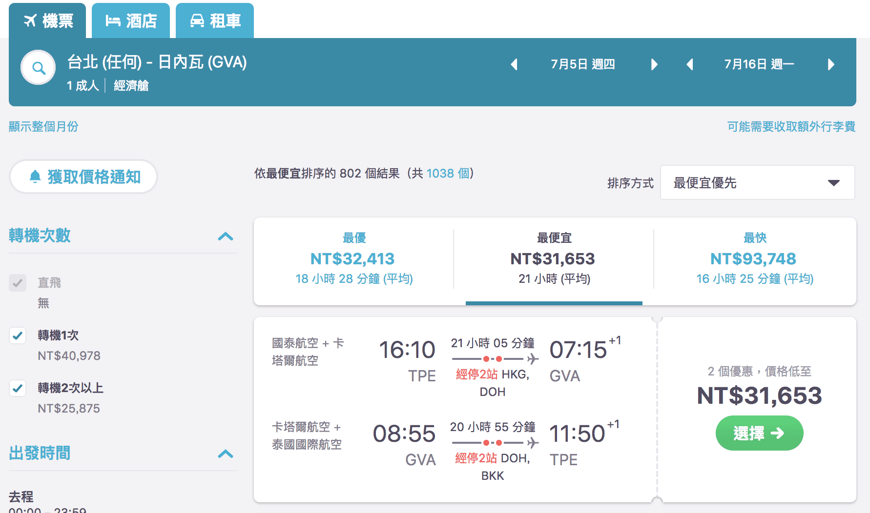 台灣卡達超級特價，小撇步把機票更精省～暑假外站出發歐洲卡達票價查價（查價日期：107.2.26）