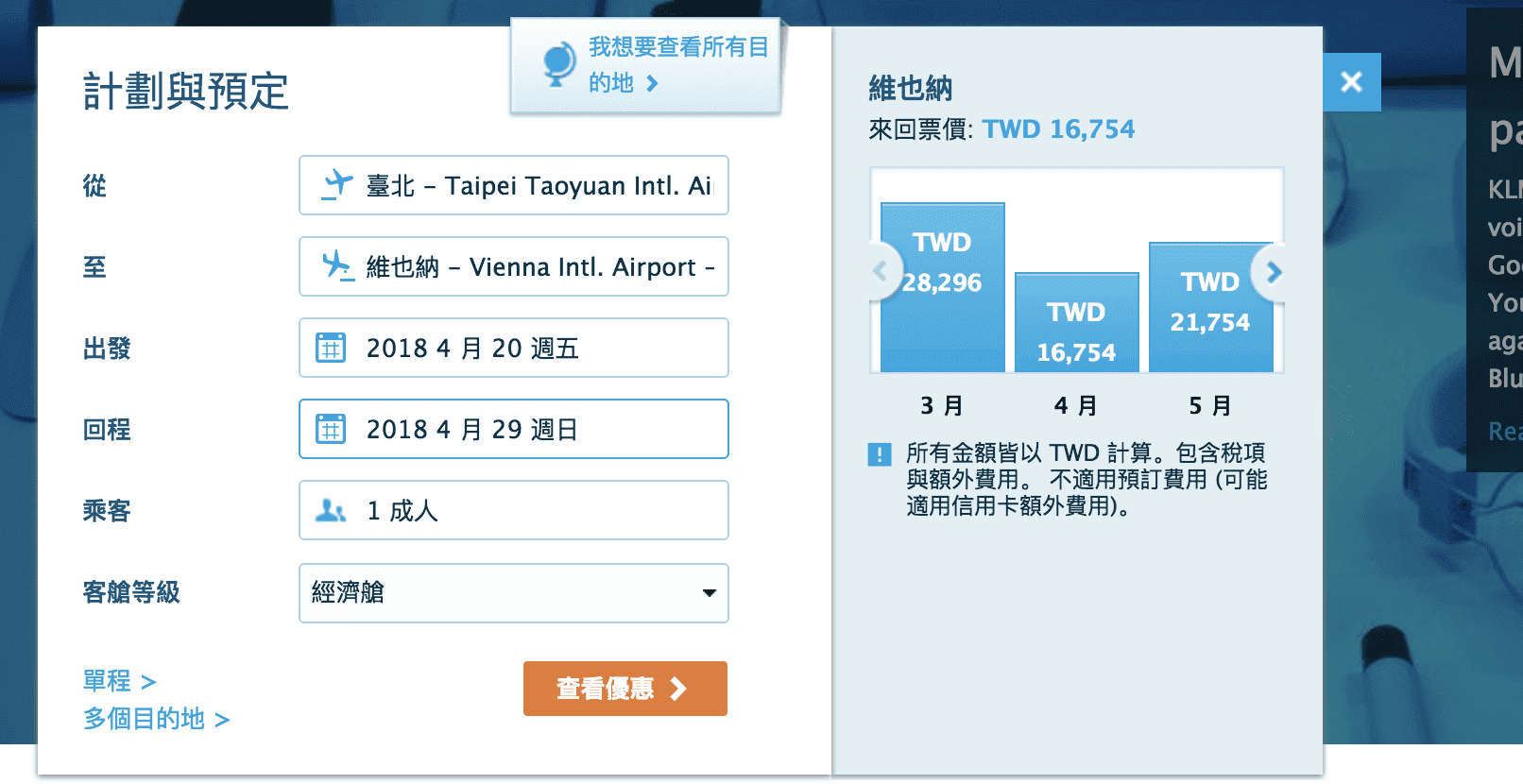 法航直逼台灣歐洲航線最低價，指定期間台北出發經巴黎轉歐洲，最低16K！（查票日期：107.3.2）