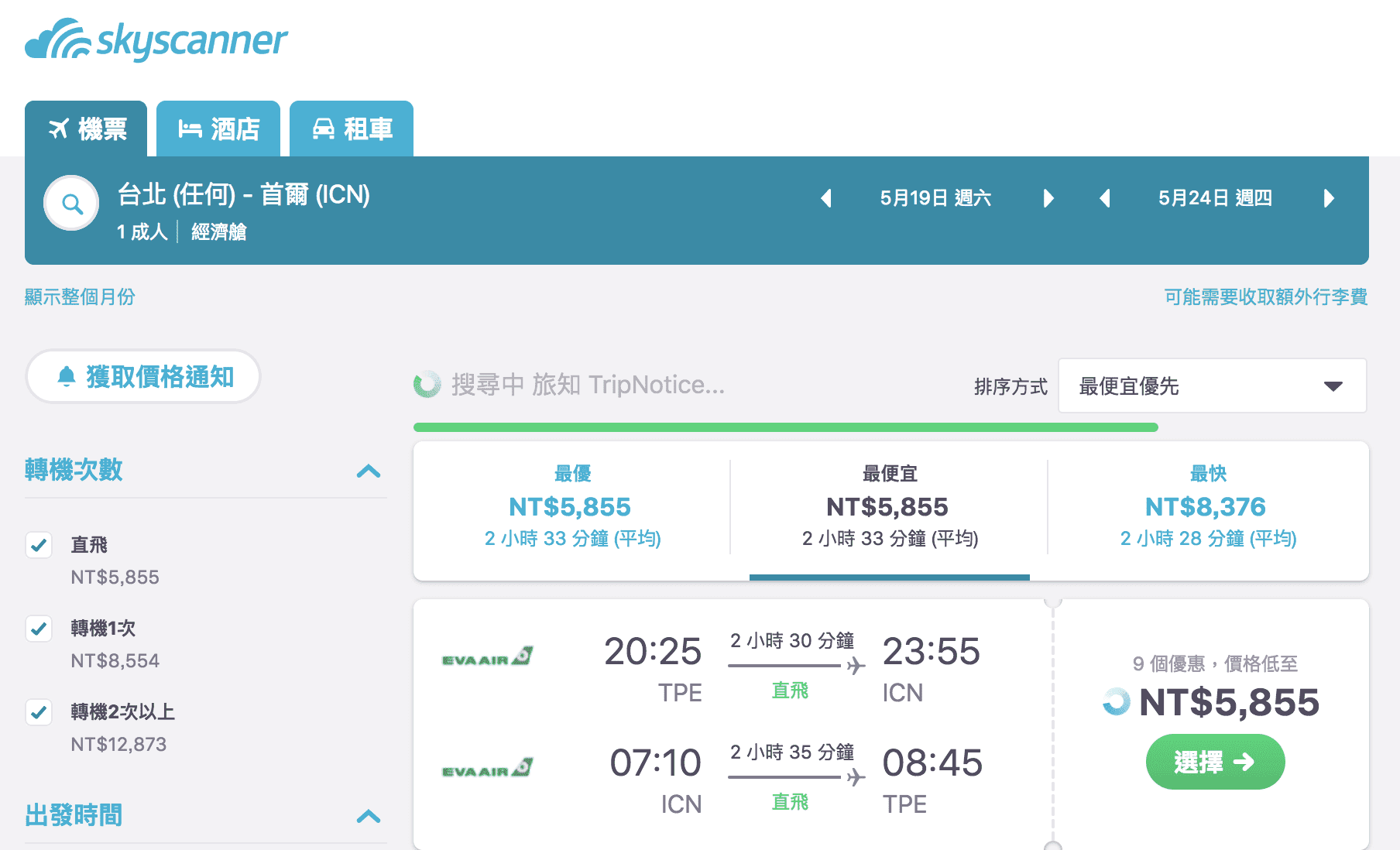 韓國航線特價，首爾、釜山查價比較（查票時間：107.3.12），兩個城市一起玩，可以省更多？！