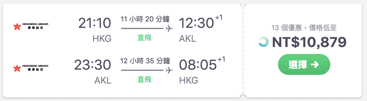 台北出發紐西蘭特價｜含外站出發比較，最低外站10K、台灣出發16K～（查票日期：107.3.14）
