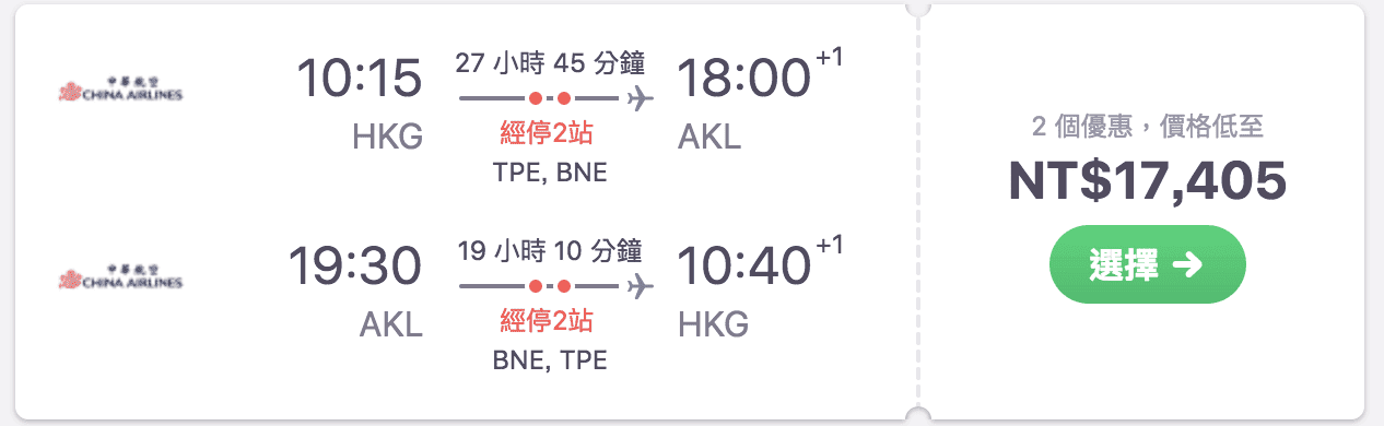 台北出發紐西蘭特價｜含外站出發比較，最低外站10K、台灣出發16K～（查票日期：107.3.14）