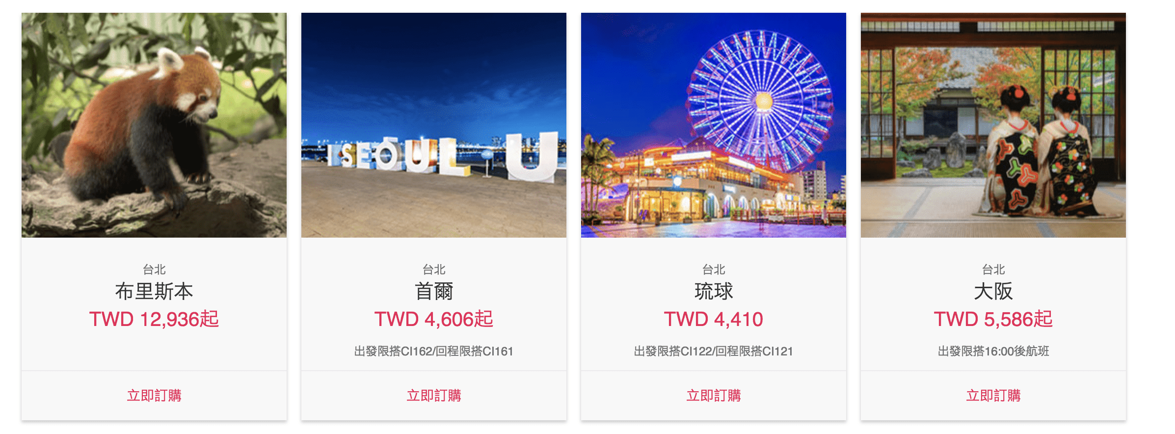 中華航空，夏季促銷！台北大阪最低7.2K左右起～全航線特價（查價：107.4.20)