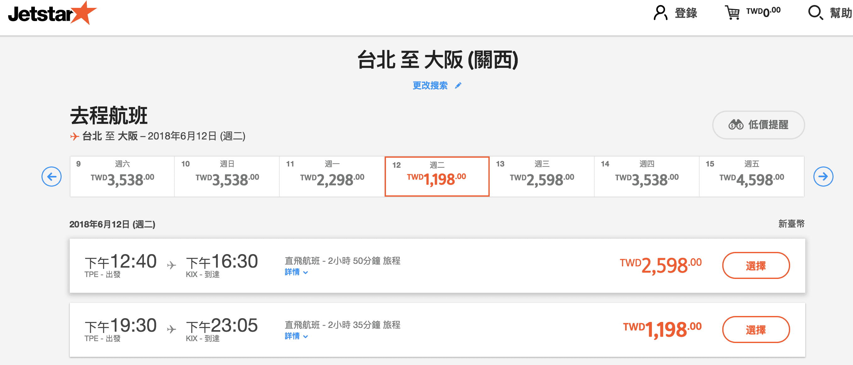 捷星特價持續中！台北大阪3732含稅不含行李來回～暑假前的票價大促銷（查票：107.4.24)