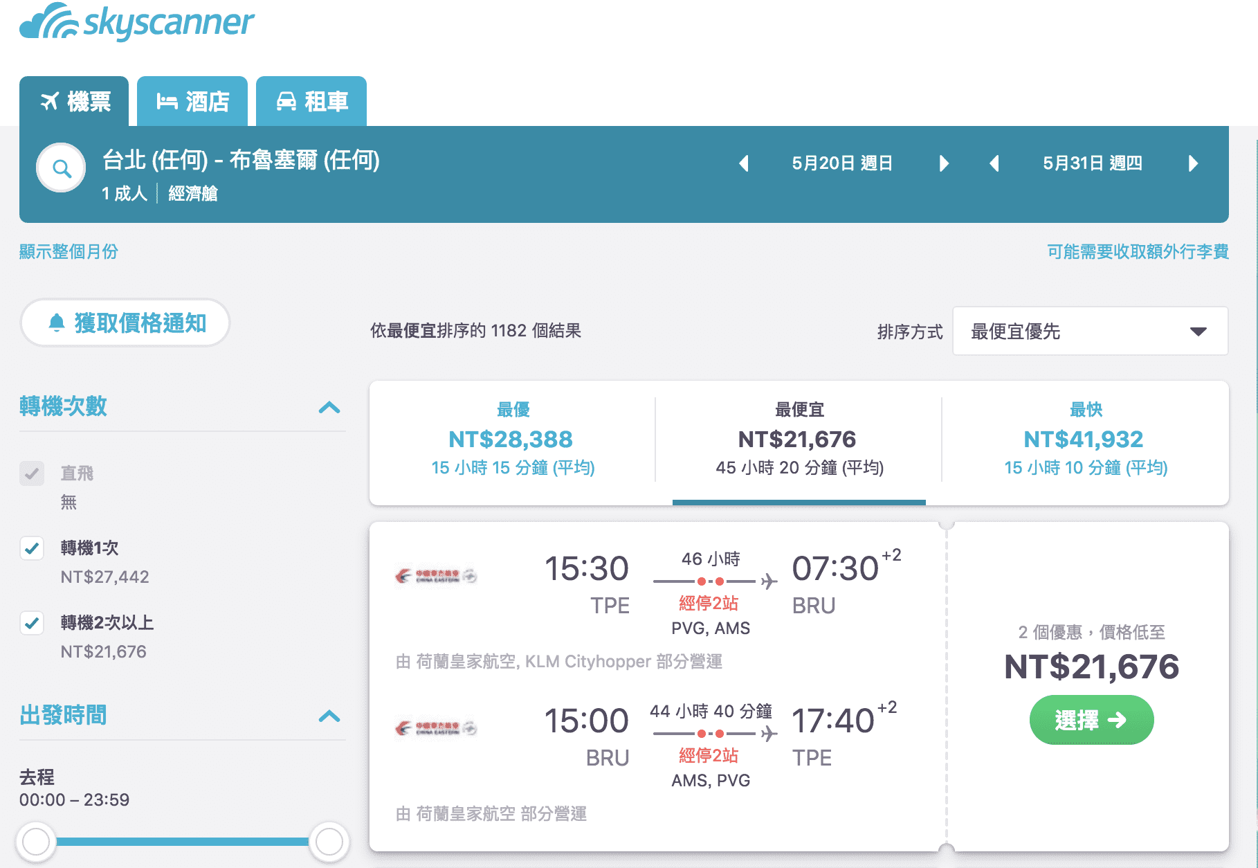 台北/台中布魯塞爾超低機票特價，最低14K未稅歐洲來回～（查票日期：107.4.28）