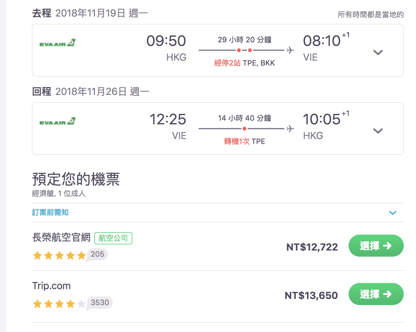 長榮歐洲線外站特價，香港巴黎/維也納最低12K～（查票：107.4.30）