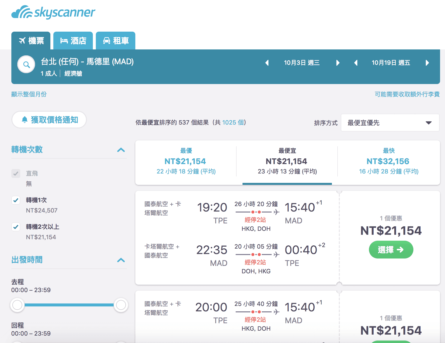 卡達航空又偷偷特價！下半年歐洲線、十二月前都有特價喔！（查票：107.5.1）