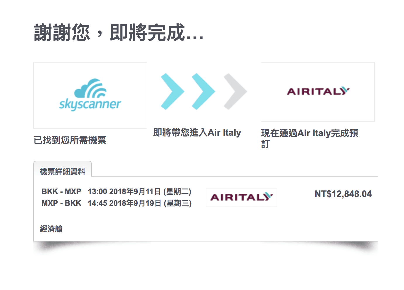 卡達超新洲際LCC，Air Italy ，曼谷來回義大利，最低12K起～9月起一直到3月都有票，過年也有～（查票日期：107.5.7）
