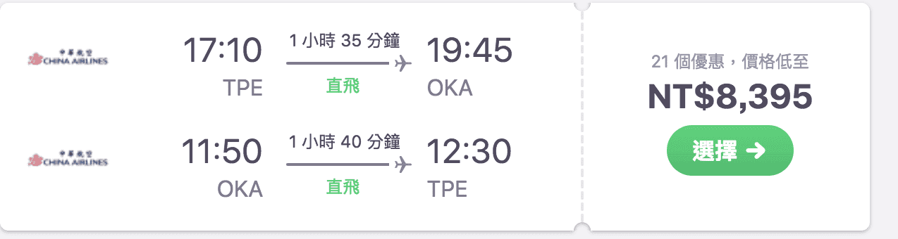 暑假沖繩仍有低票價！OTA獨有～3K搞定喔～（查票：107.5.10）