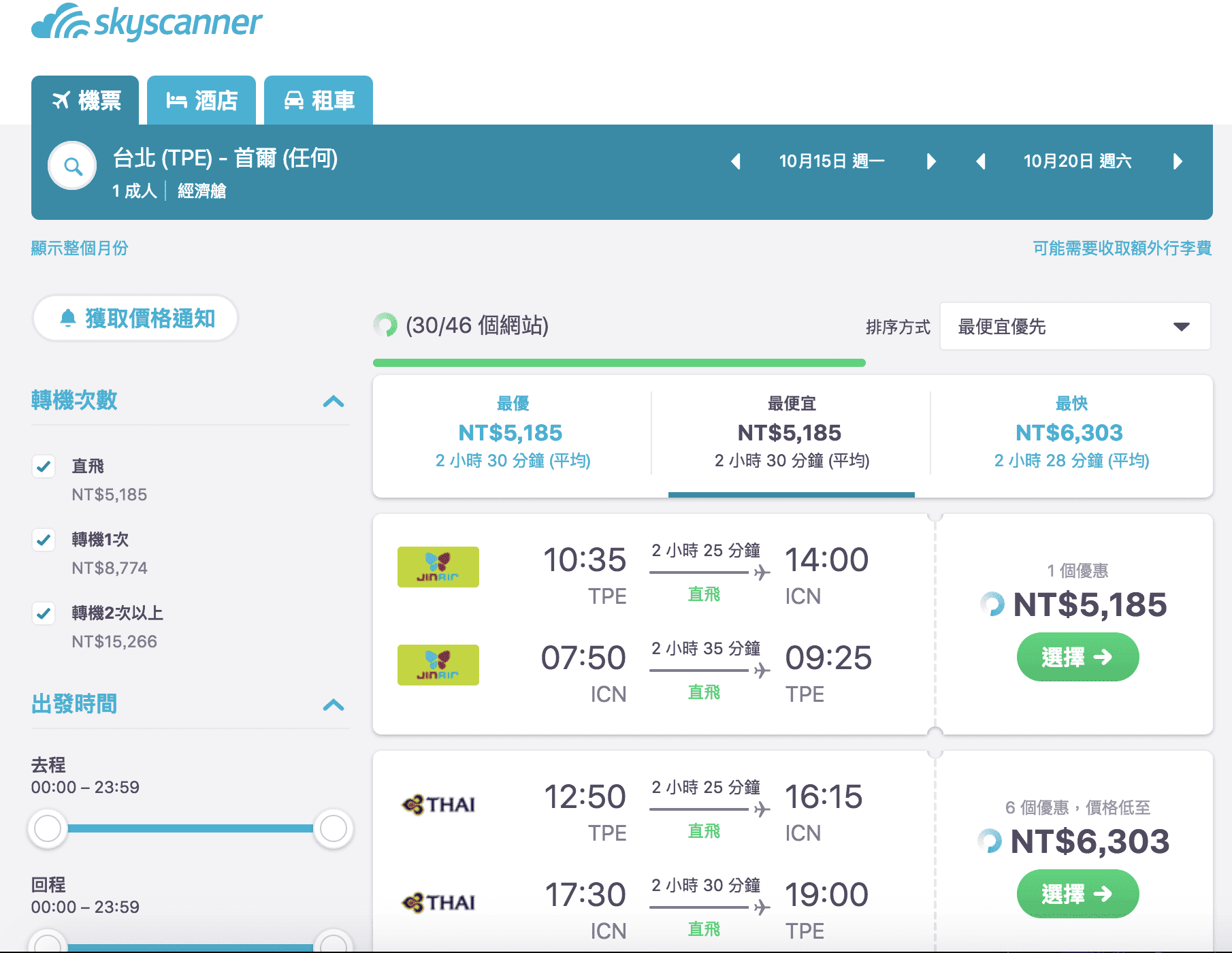 首爾線特價，暑假LCC5K不含稅、9~12月傳航下殺6K～（查票日期：107.5.16）