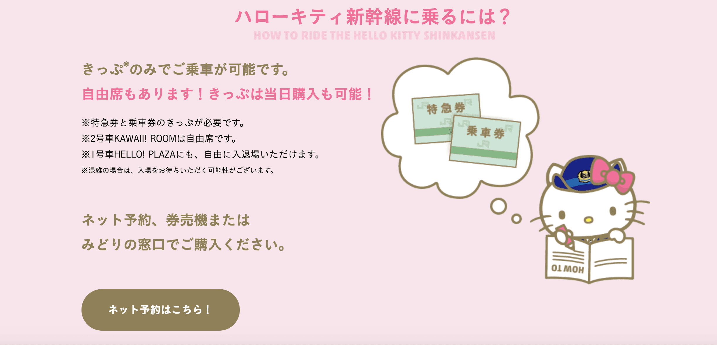 Hello Kitty新幹線即將登場！2018.6.30起往回博多～新大阪區間～西日本旅客鐵道重力出擊！