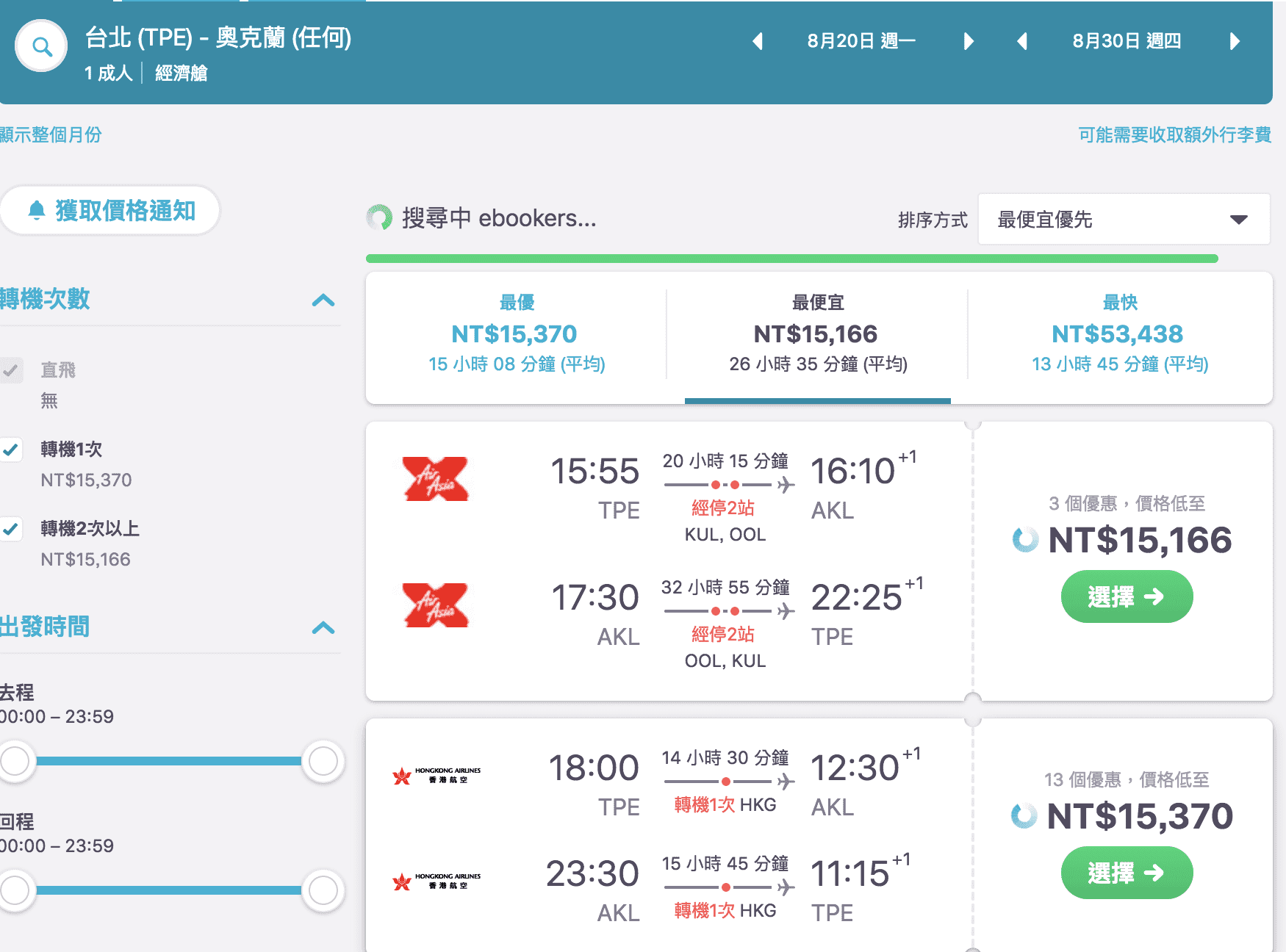 香港航空，台北紐西蘭特價中～最低15K來回～含餐、含行李、含座位～（查價：107.5.30）