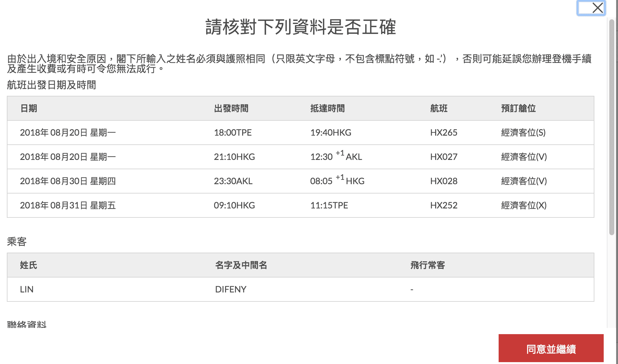 香港航空，台北紐西蘭特價中～最低15K來回～含餐、含行李、含座位～（查價：107.5.30）